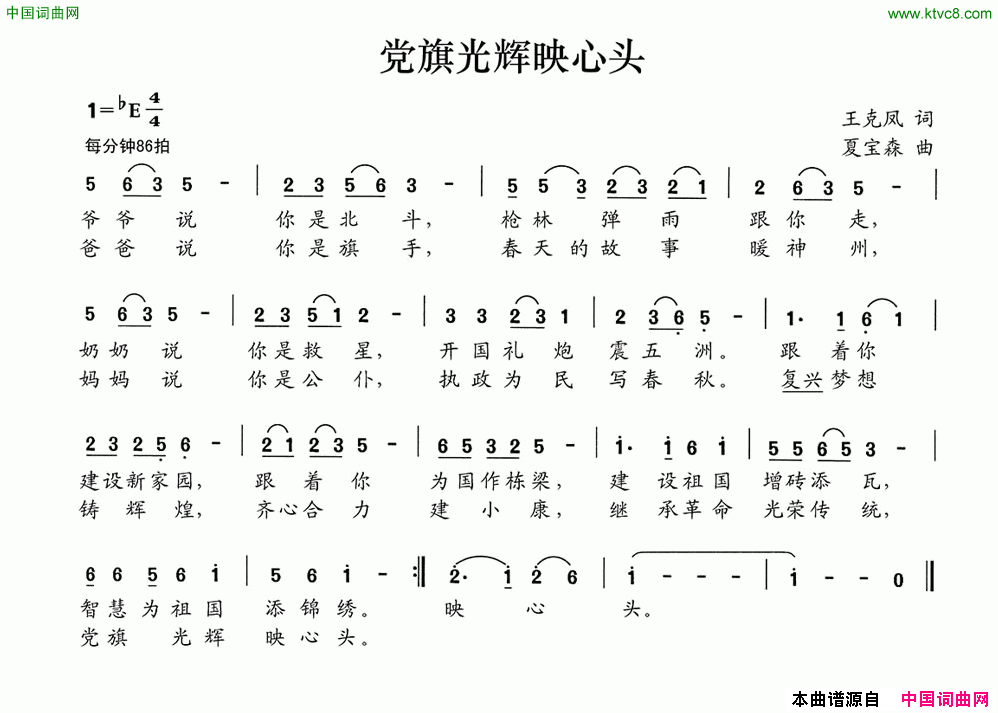 党旗光辉映心头简谱1