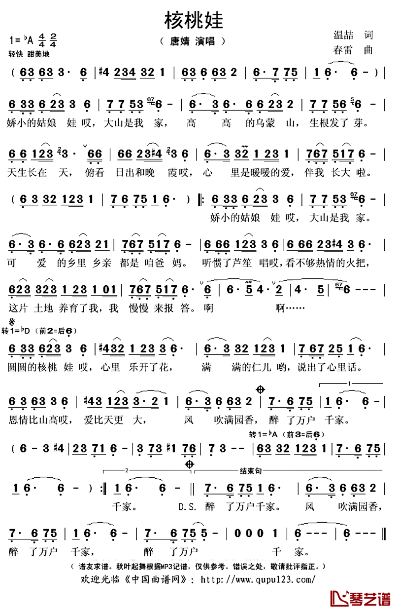 核桃娃简谱(歌词)-唐婧演唱-秋叶起舞记谱上传1