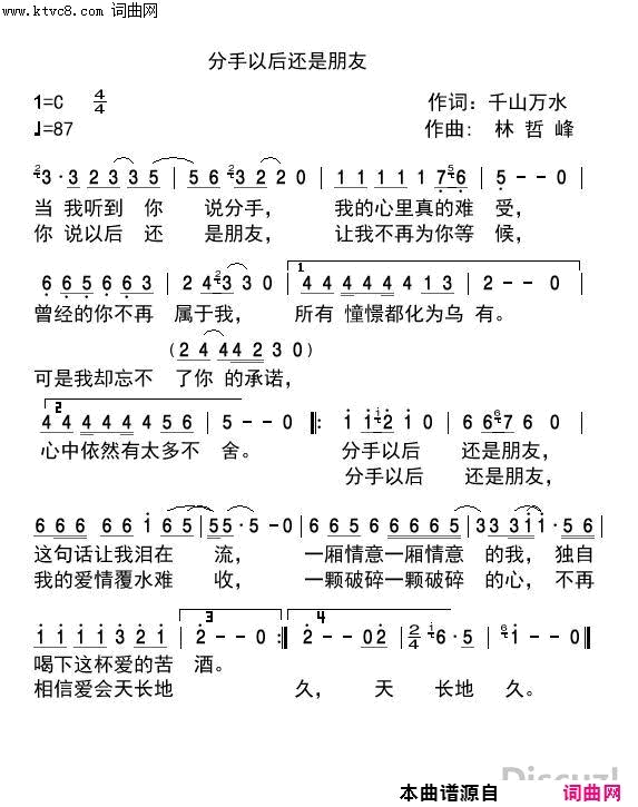 分手以后还是朋友简谱-无演唱-千山万水/林哲峰词曲1