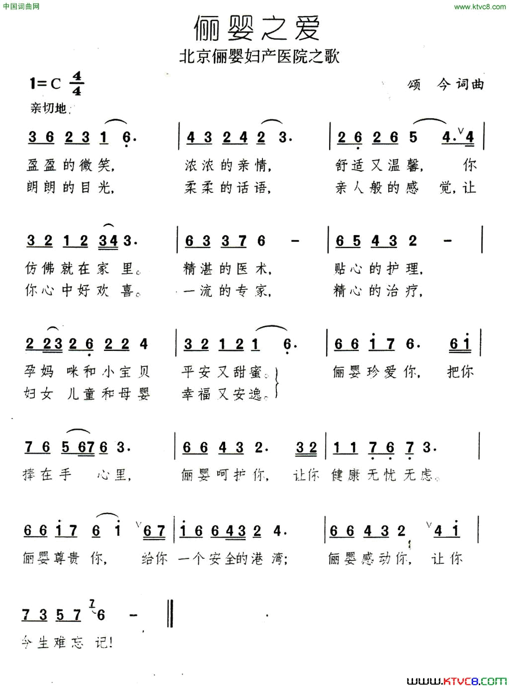 俪婴之爱北京俪婴妇产医院之歌简谱1