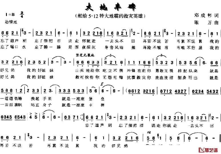 大地丰碑简谱-献给5·12特大地震的救灾英雄1