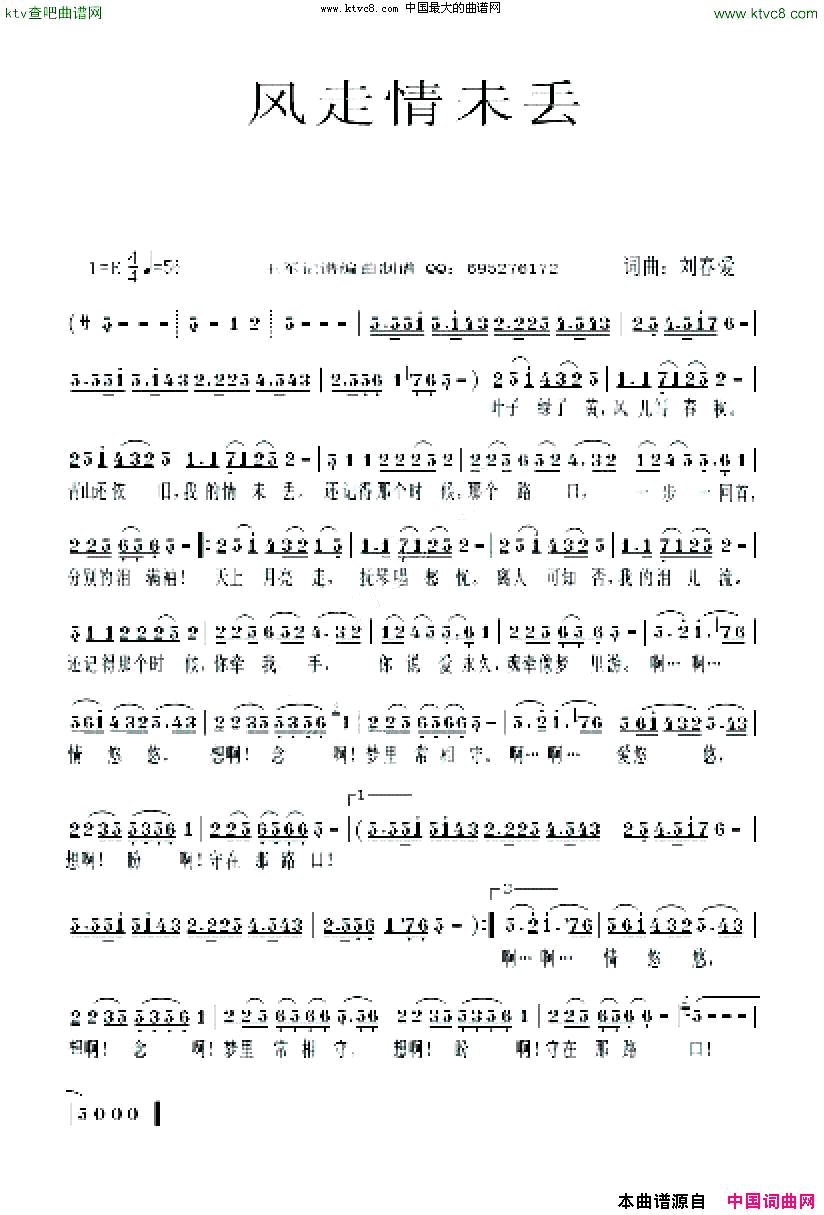 风走情未丢简谱-杨帆演唱-刘春爱/刘春爱词曲1