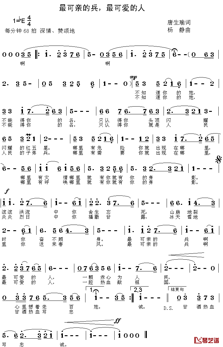 最可亲的兵，最可爱的人简谱-唐生瑜词 杨静曲1