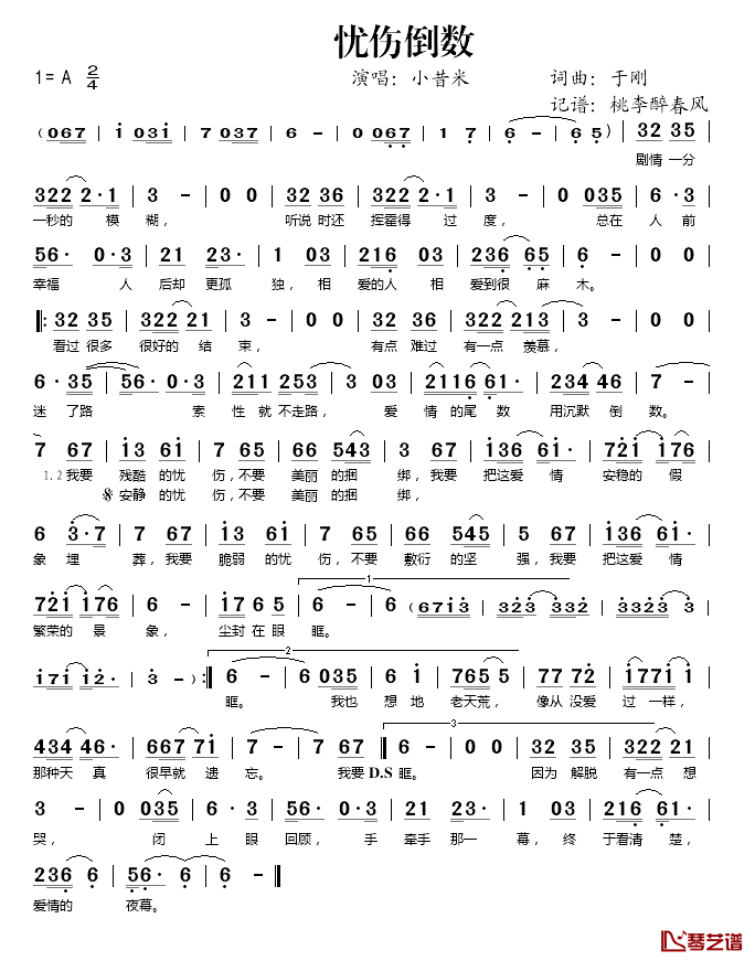 忧伤倒数简谱(歌词)-小昔米演唱-桃李醉春风记谱1