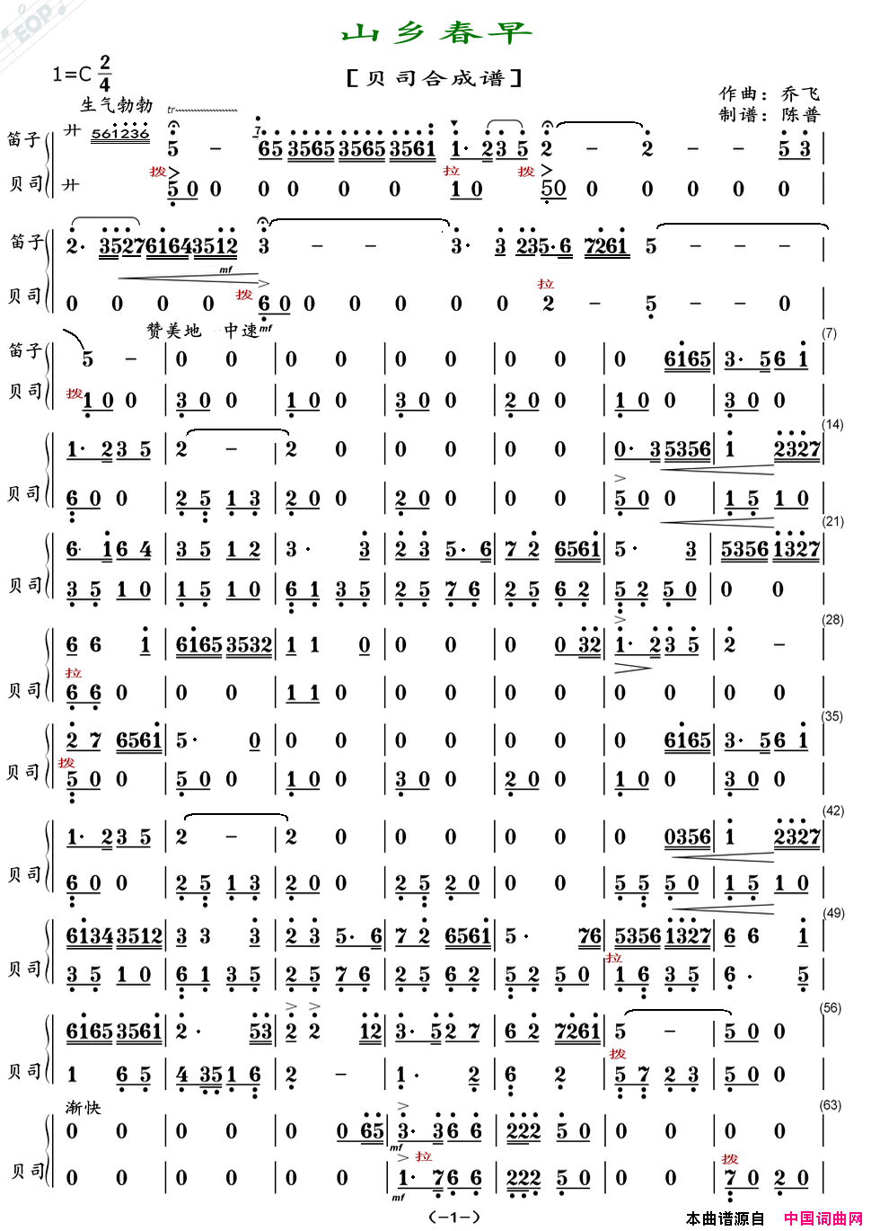 山乡春早贝司合成谱简谱1