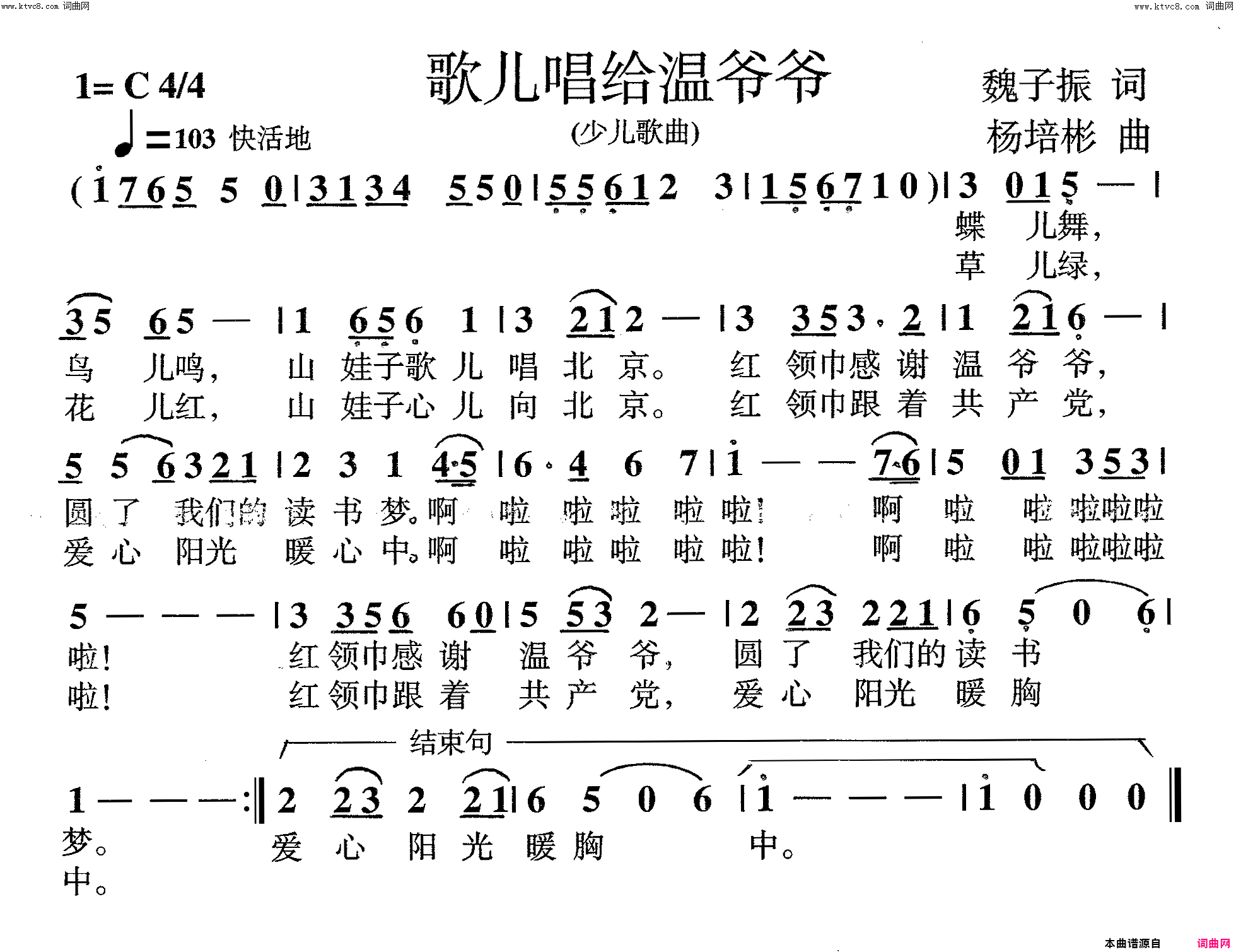 歌儿唱给温爷爷少儿歌曲简谱1