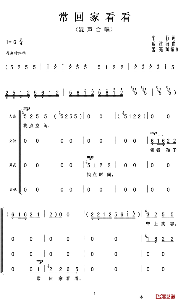 常回家看看简谱(歌词)-Z.E.Z.曲谱1