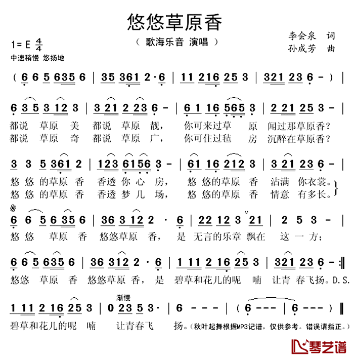 悠悠草原香简谱(歌词)-歌海乐音演唱-秋叶起舞记谱上传1