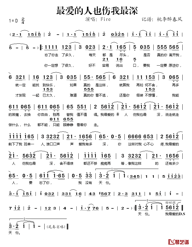 最爱的人也伤我最深简谱(歌词)-Fire演唱-桃李醉春风记谱1