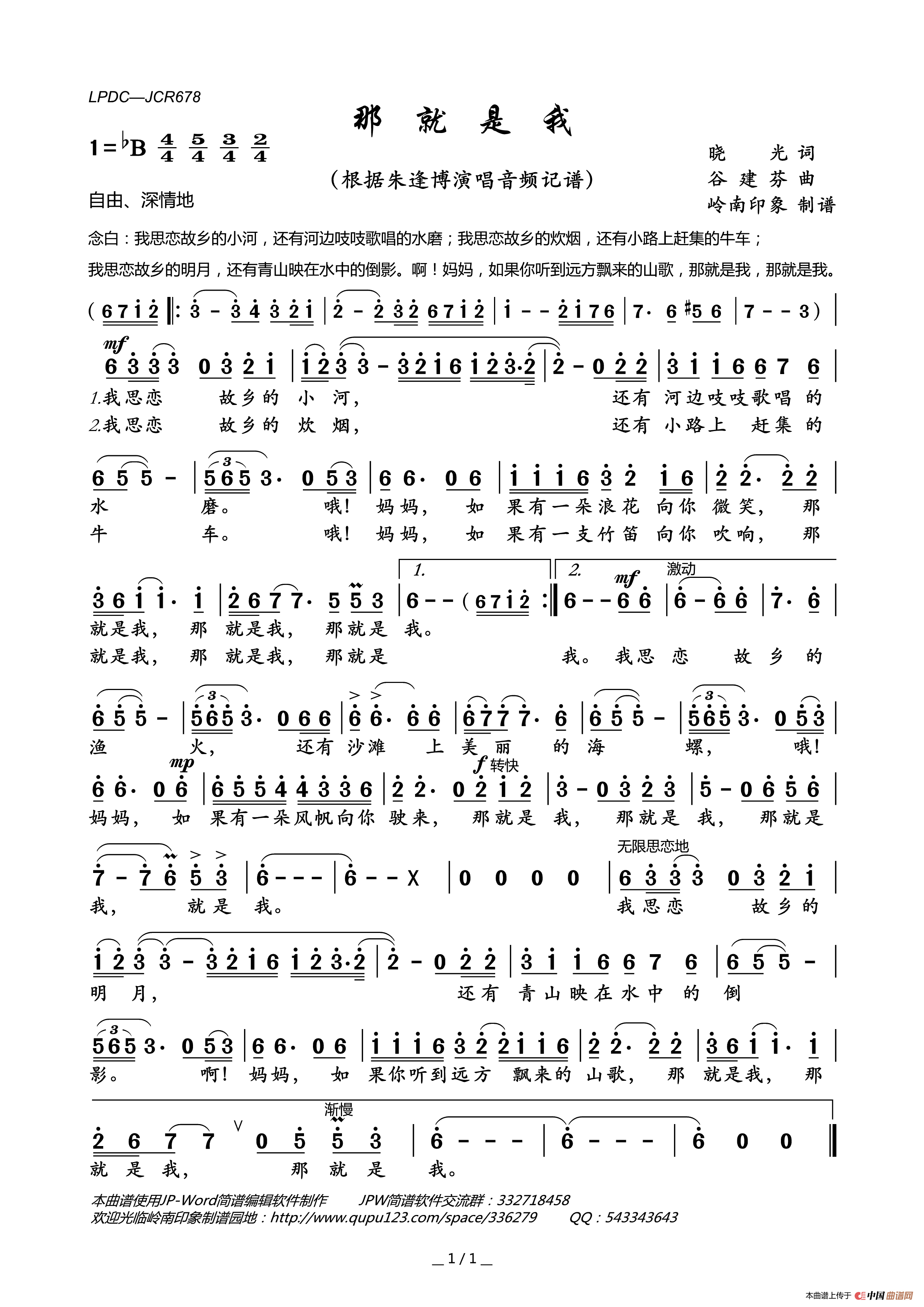 那就是我简谱-朱逢博演唱-岭南印象制作曲谱1