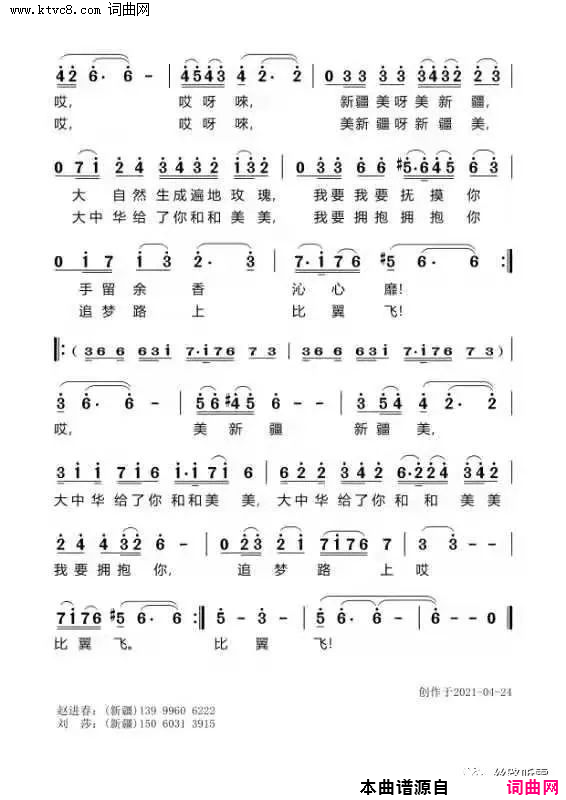 新疆美简谱-许志刚演唱-赵进春/刘莎词曲1