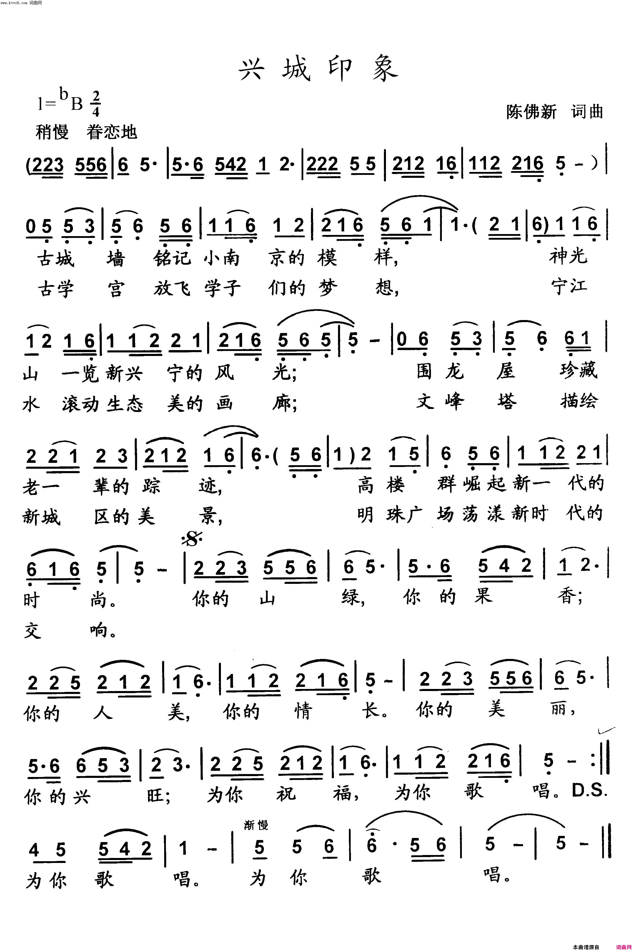 兴城印象简谱1