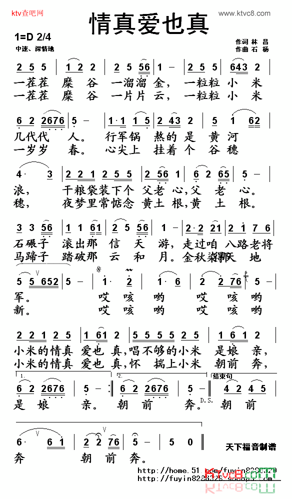 情真爱也真简谱1