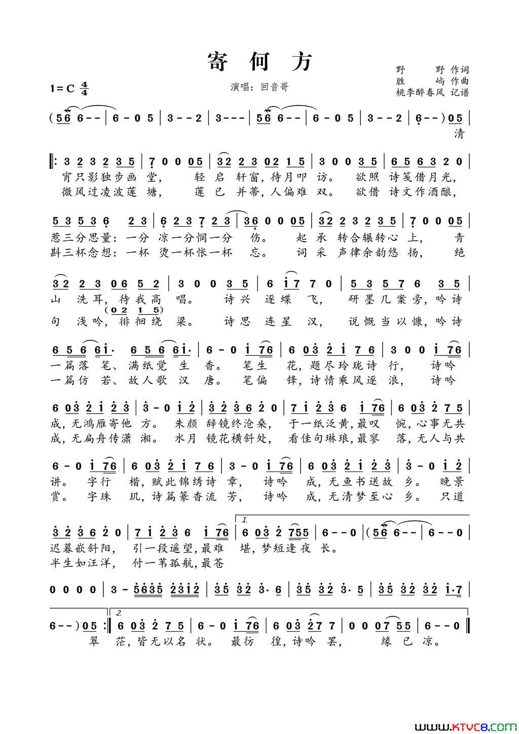 寄何方简谱-回音哥演唱-野野/胜屿词曲1