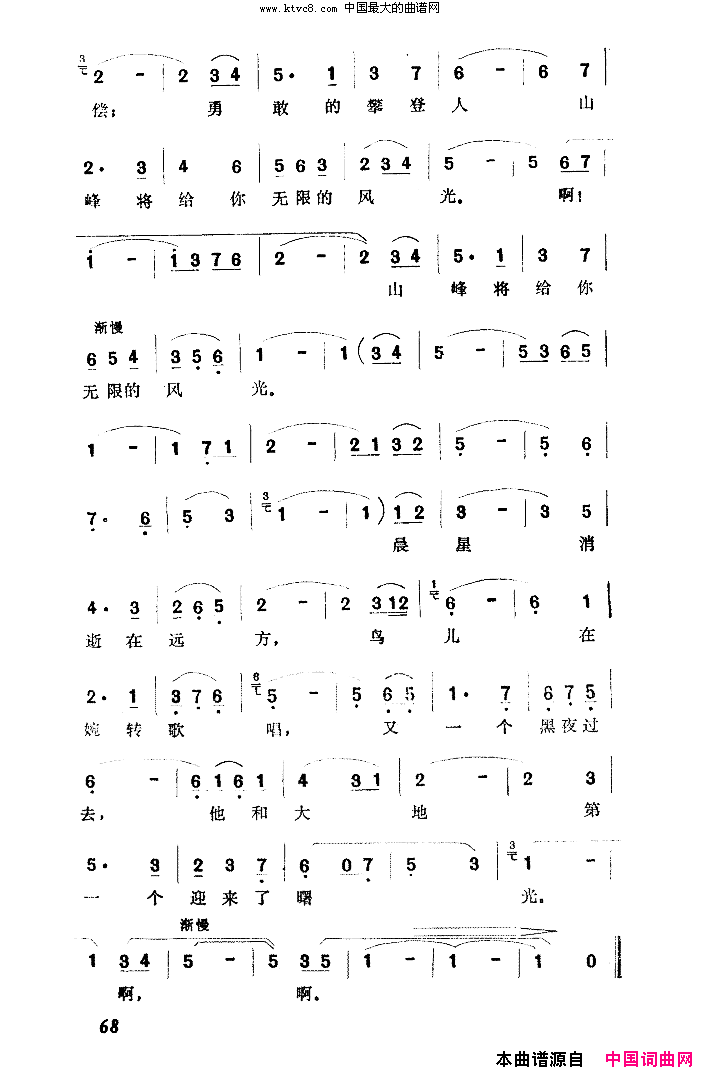 奉献扫描谱简谱-于淑珍演唱-作曲：韦晓吟词曲1