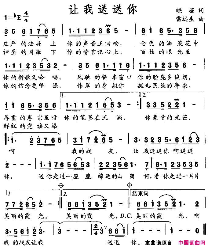 让我送送你简谱1