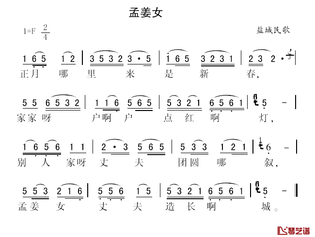 孟姜女简谱-江苏盐城民歌1