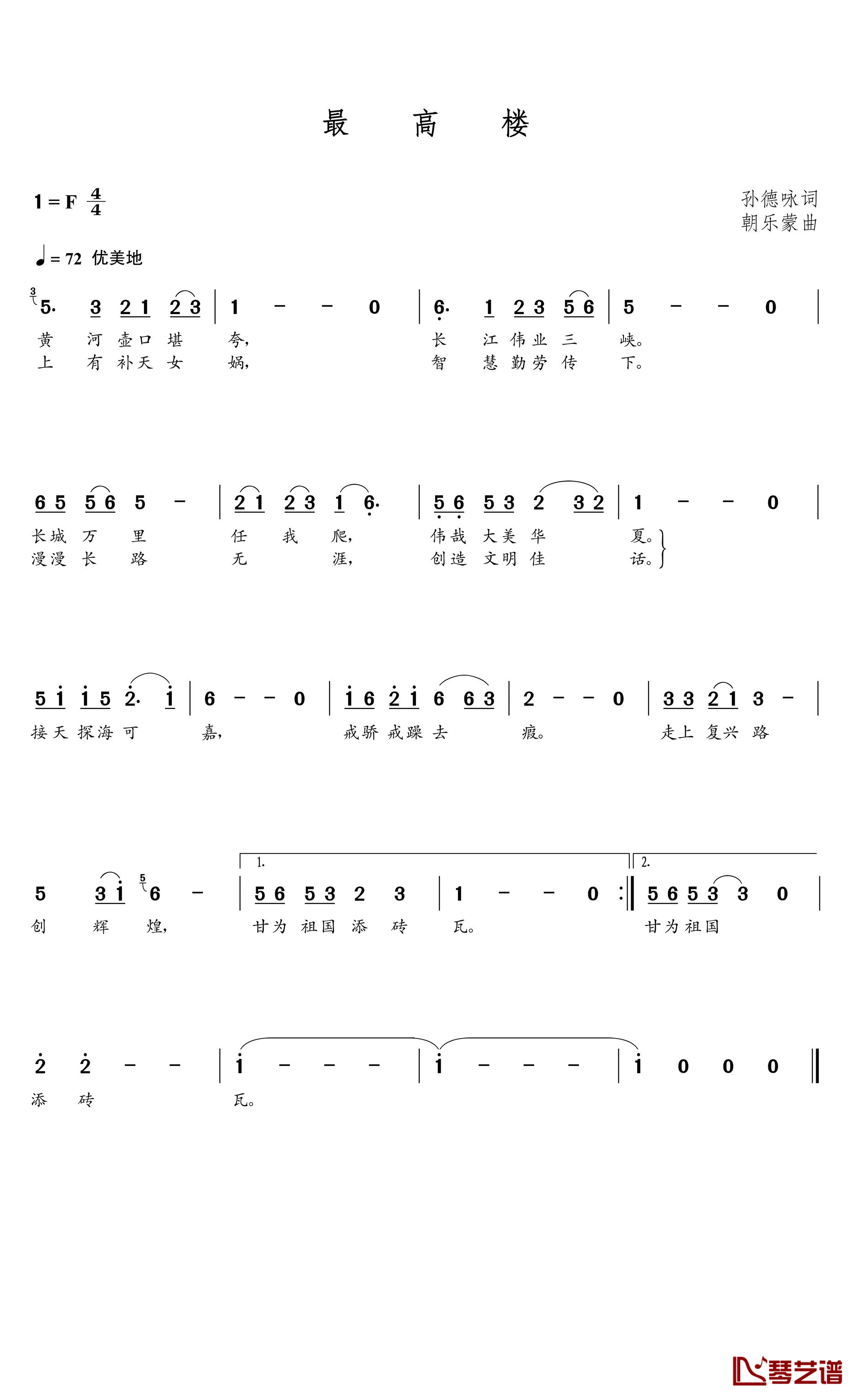 最高楼简谱(歌词)-谱友朝乐蒙上传1