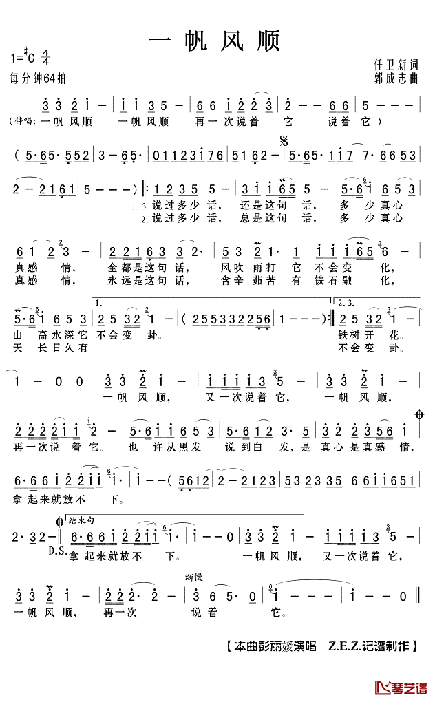 一帆风顺简谱(歌词)-彭丽媛演唱-Z.E.Z.记谱制作1