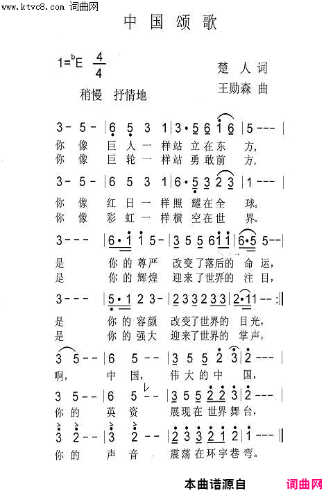 中国颂歌简谱1