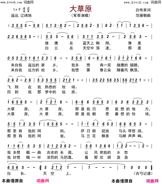 大草原简谱-军哥演唱-白传英/范援朝词曲1