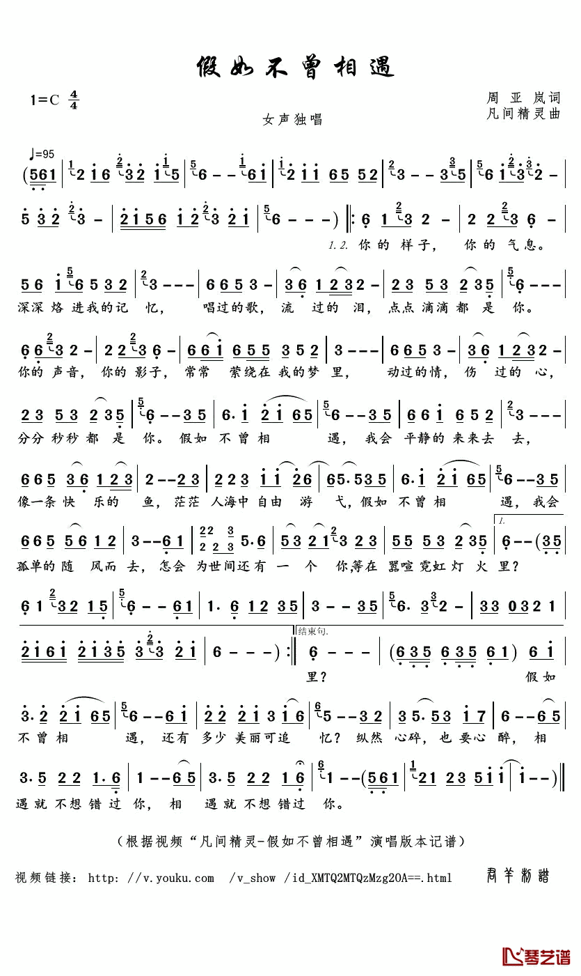 假如不曾相遇简谱(歌词)-凡间精灵演唱-君羊曲谱1