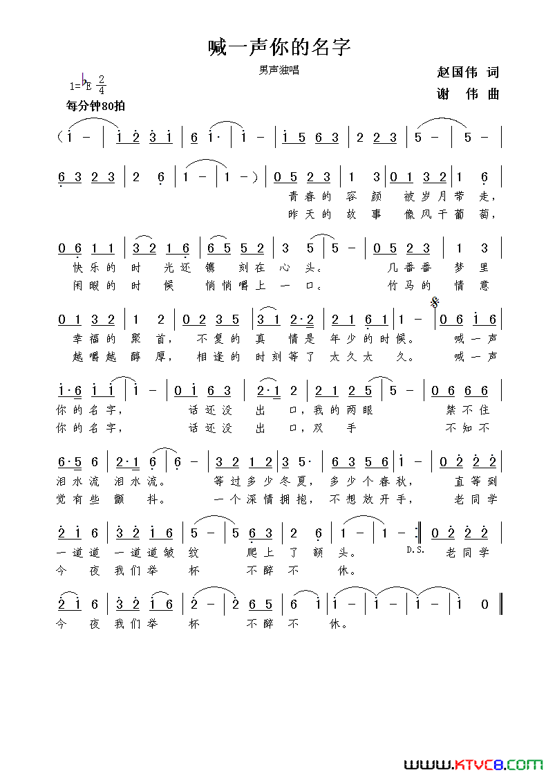 喊一声你的名字赵国伟词谢伟曲喊一声你的名字赵国伟词  谢伟曲简谱1