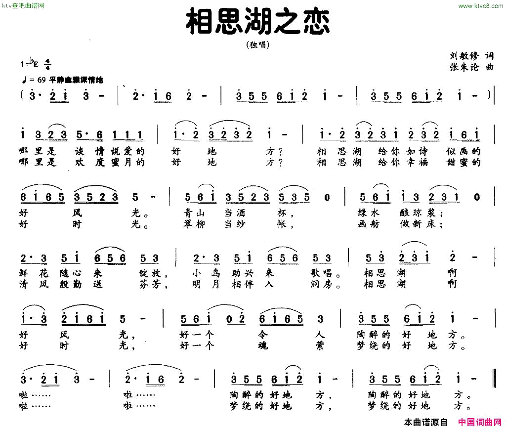 相思湖之恋简谱1