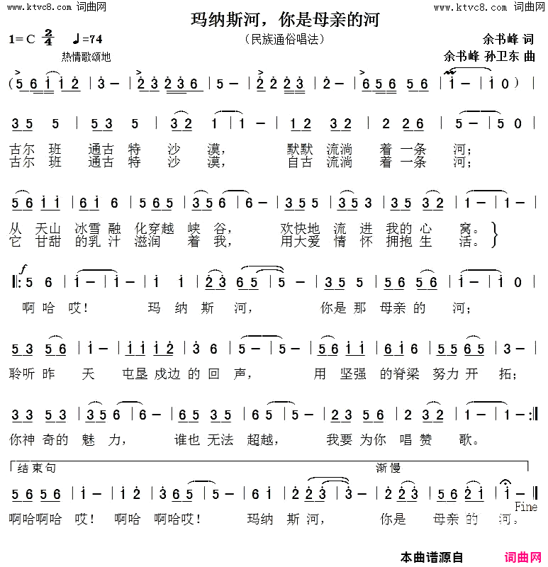 玛纳斯河，母亲的河简谱1