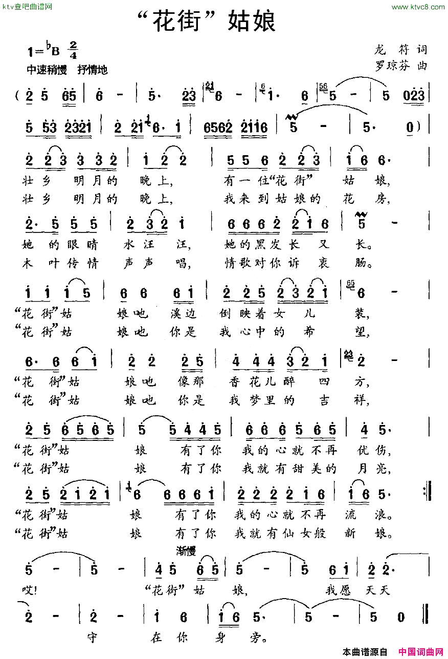“花街”姑娘简谱1
