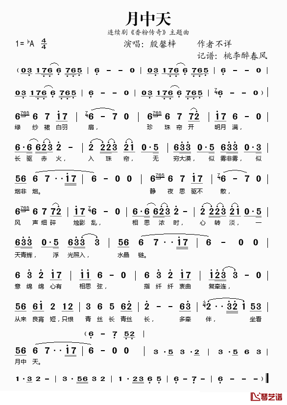 月中天简谱(歌词)-殷馨梓演唱-桃李醉春风记谱1