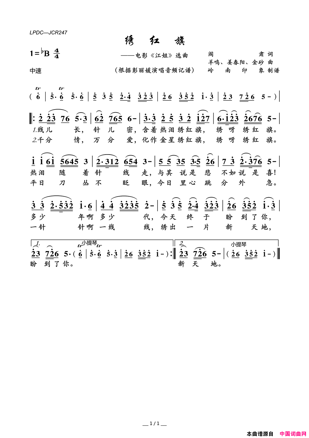 绣红旗电影《江姐》选曲简谱-彭丽媛演唱-阎肃/羊鸣、姜春阳词曲1
