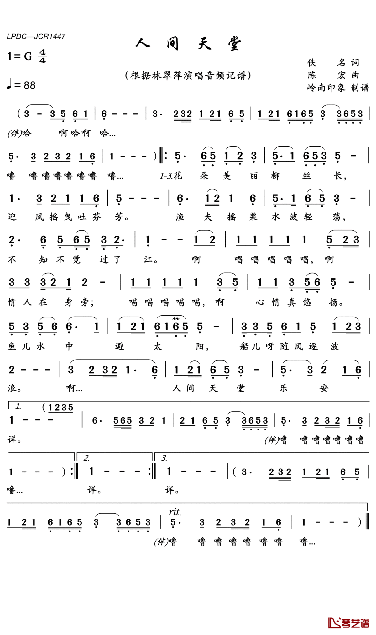 人间天堂简谱(歌词)-林翠萍歌曲-岭南印象曲谱1
