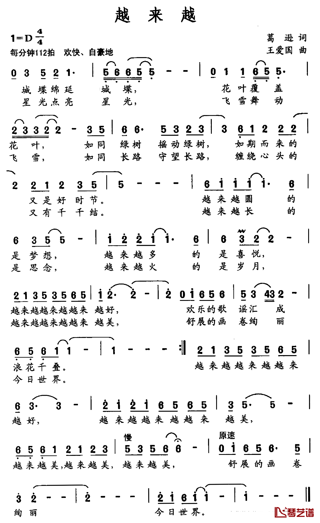 越来越简谱-葛逊词/王爱国曲1