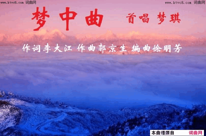 梦中曲梦琪首唱简谱-梦琪演唱-李大江/郭京生词曲1