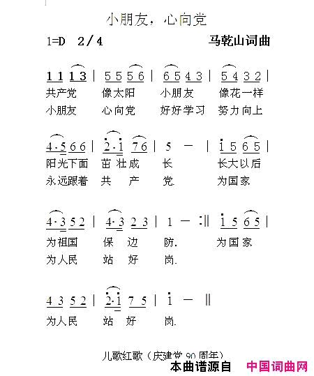 小朋友心向党简谱1