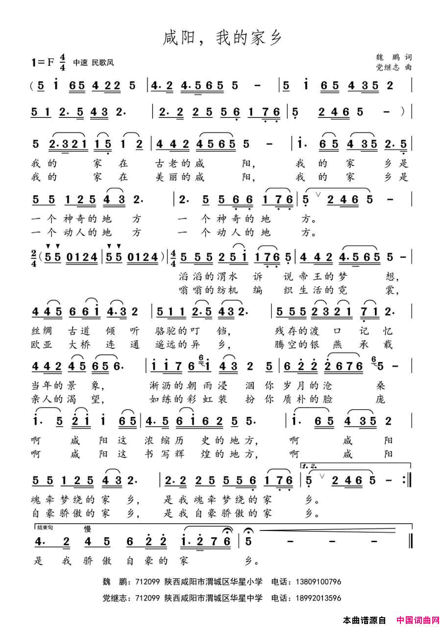 咸阳，我的家乡简谱1