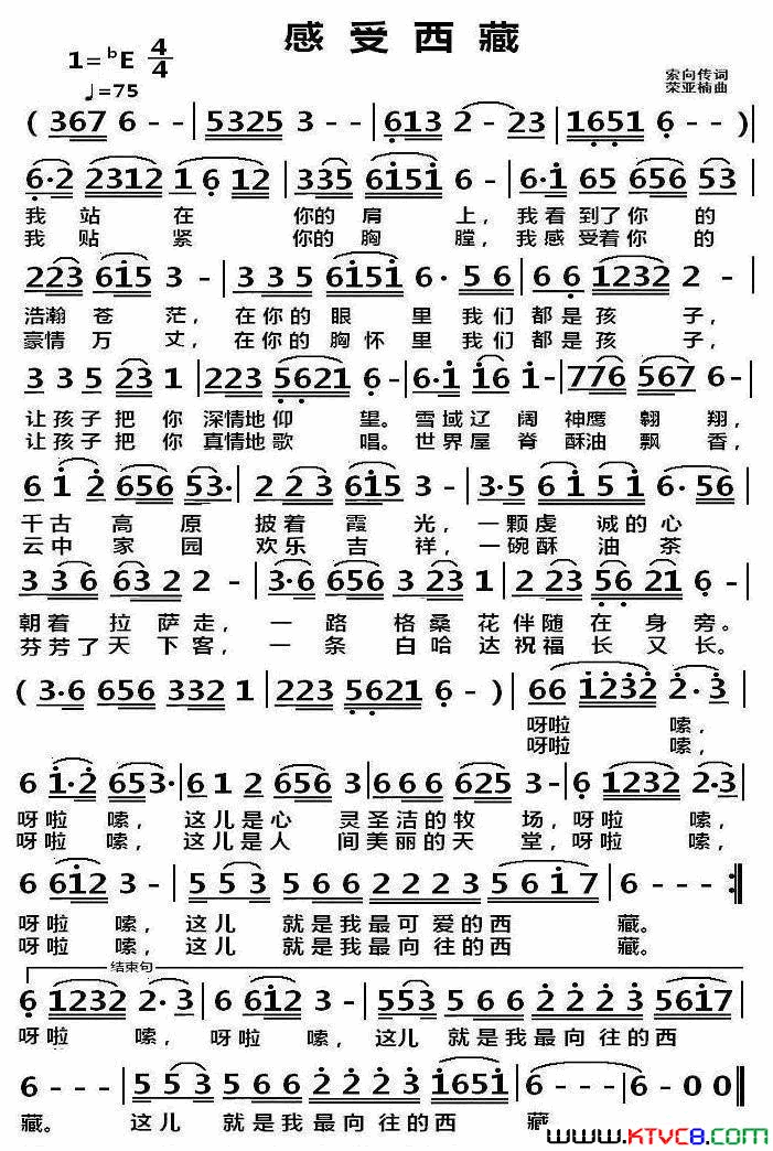感受西藏简谱1