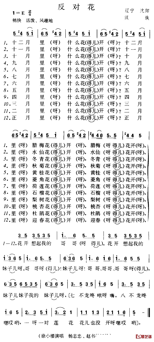 反对花简谱-辽宁沈阳民歌1