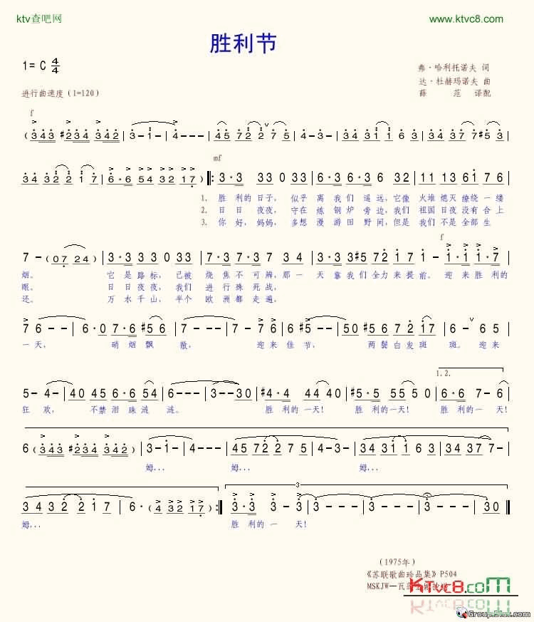 胜利节简谱-列夫·列辛科演唱1
