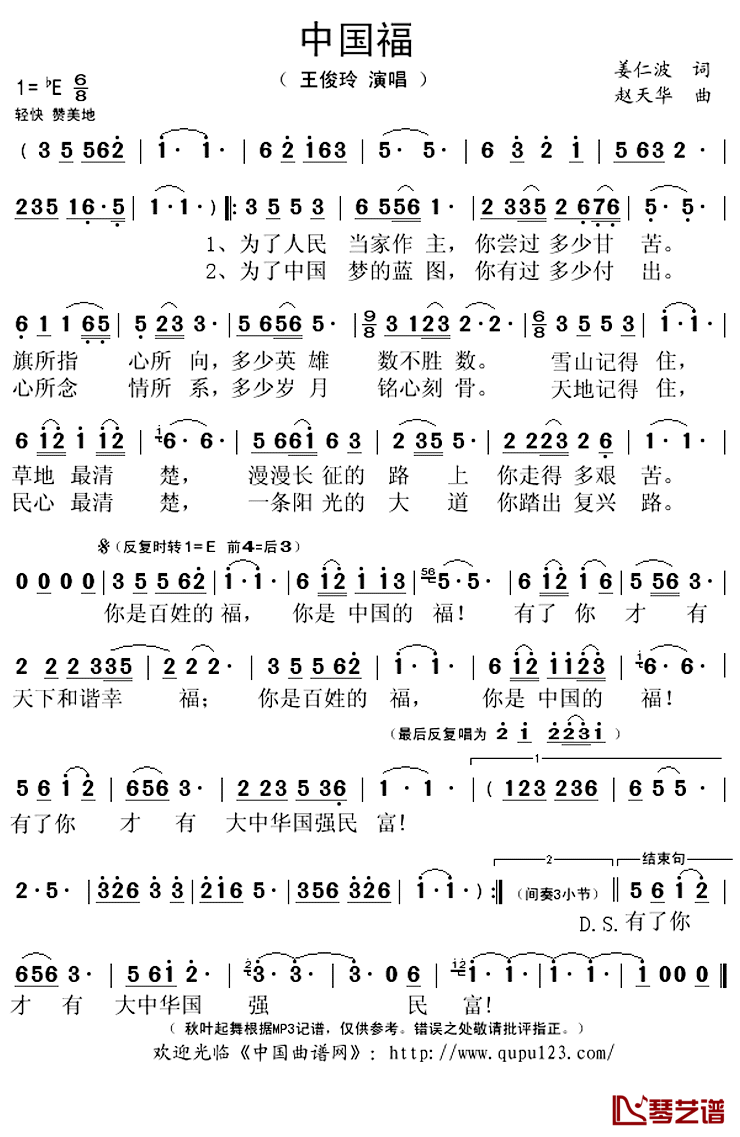 中国福 简谱(歌词)-王俊玲演唱-秋叶起舞记谱上传1
