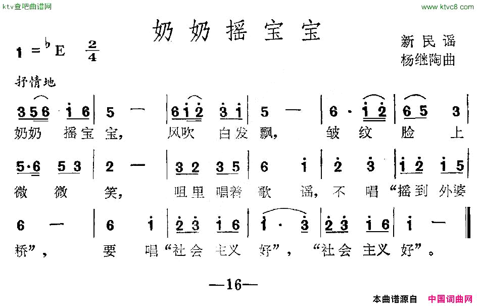 奶奶摇宝宝简谱1