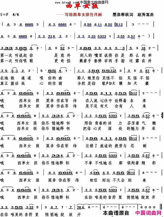 西单女孩简谱1