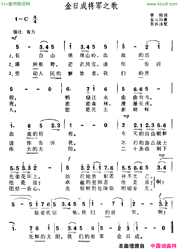 [朝鲜]金日成将军之歌简谱1