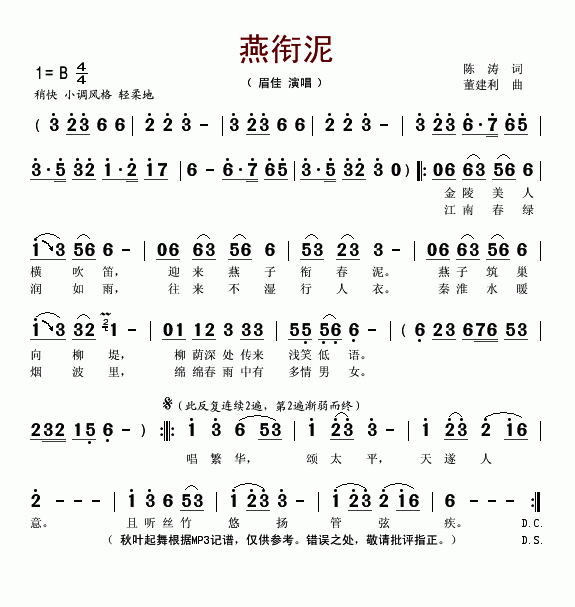 燕衔泥简谱-眉佳演唱1