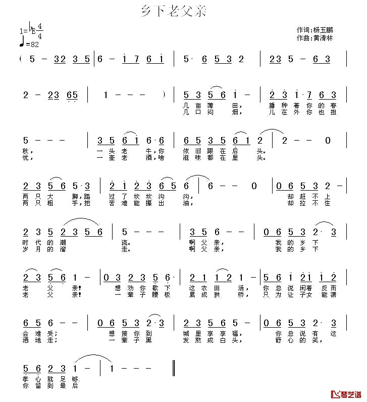 乡下老父亲简谱-杨玉鹏词 黄清林曲1
