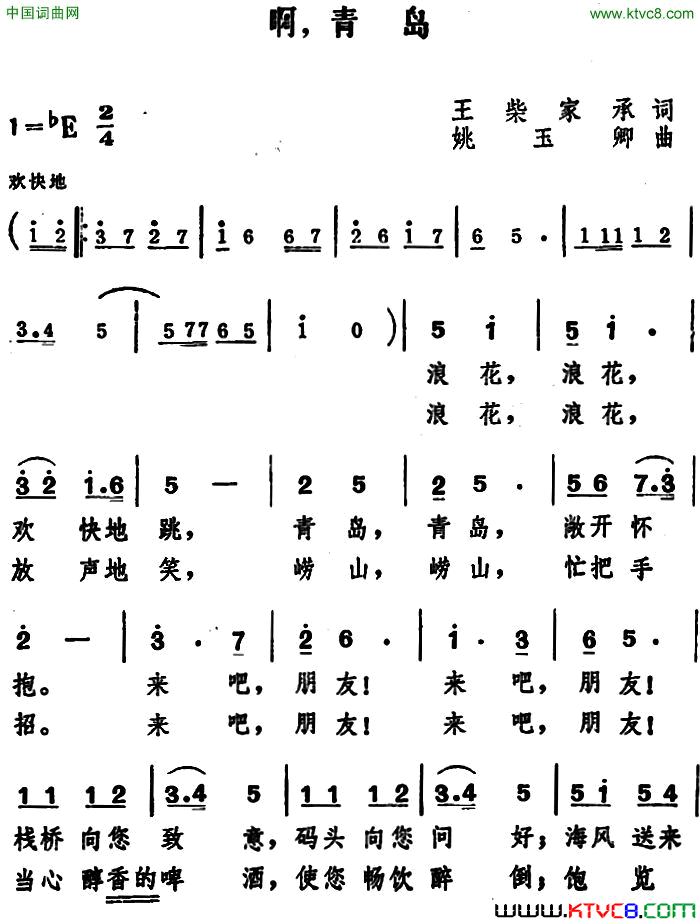 啊，青岛简谱1
