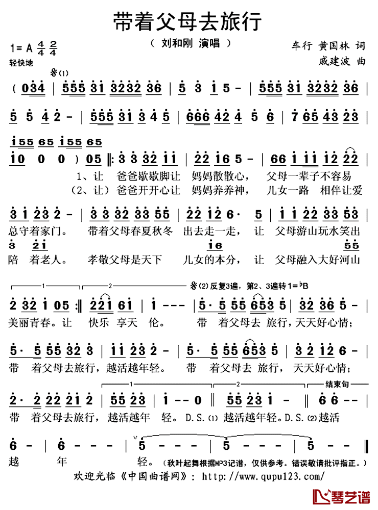 带着父母去旅行简谱(歌词)-刘和刚演唱-秋叶起舞记谱上传1