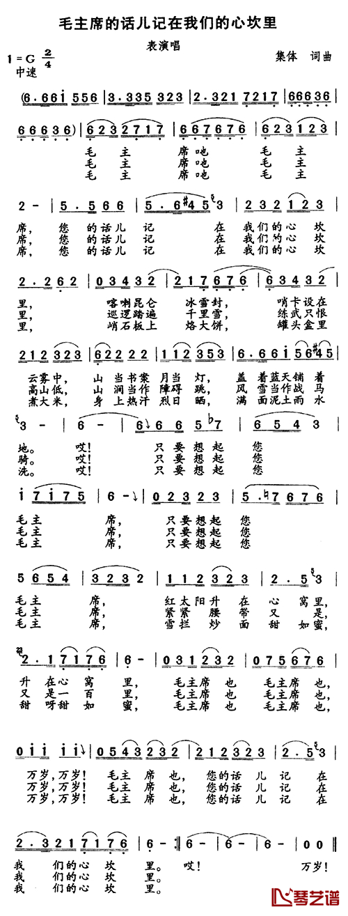 毛主席的话儿记在我们的心坎里简谱-又名：毛主席的话儿记在我们心坎里1