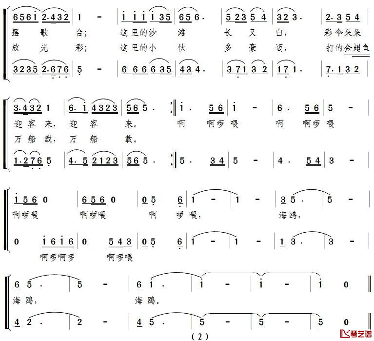 海鸥简谱-黎乔筑词 郭长社曲2